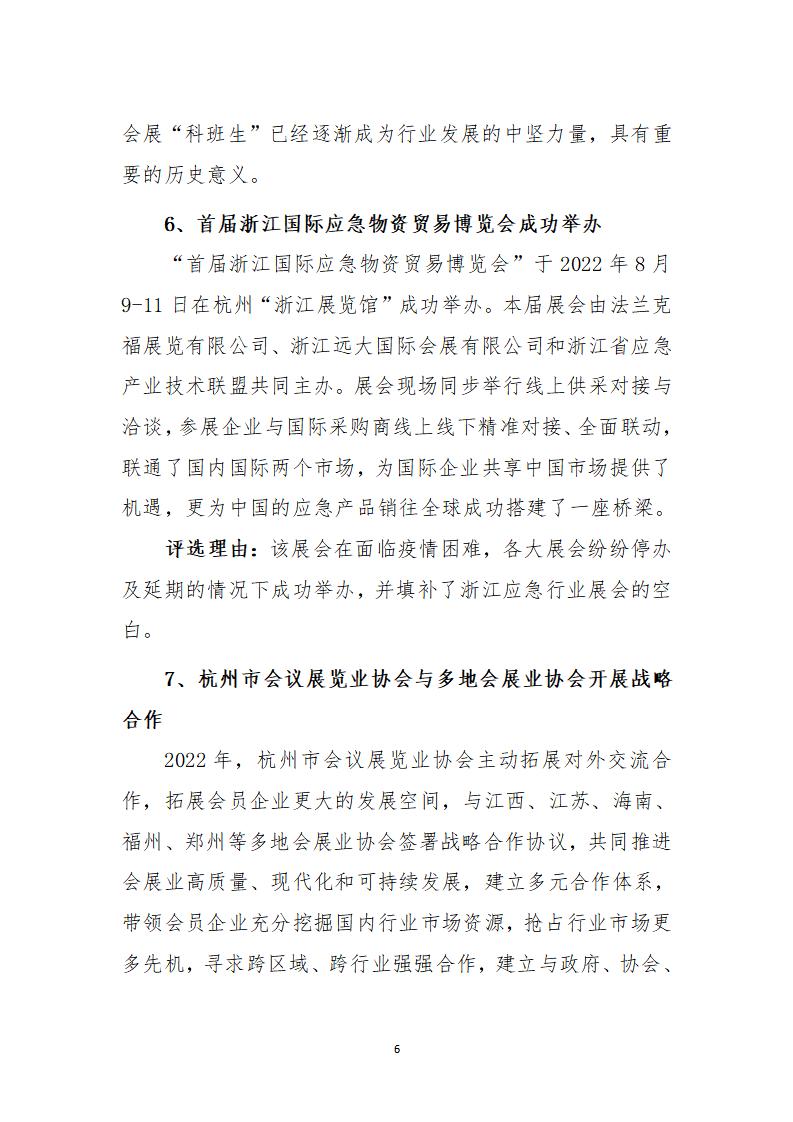 2-10-2022浙江省会展业十大新闻事件公示文件（庄意见）_06.jpg