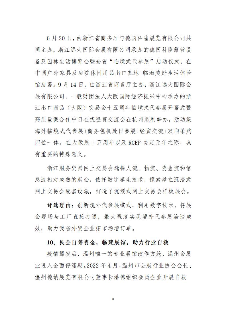 2-10-2022浙江省会展业十大新闻事件公示文件（庄意见）_08.jpg