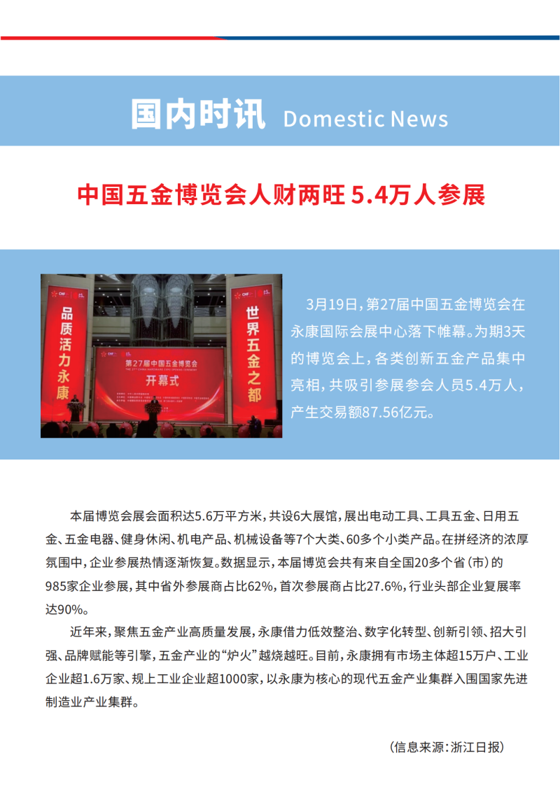 会展之家4月刊(5)_13.png