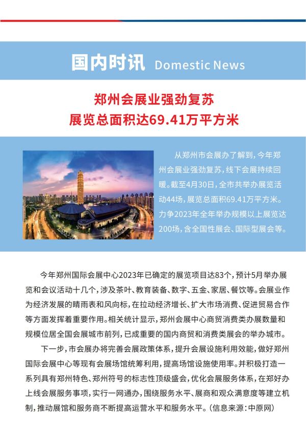 会展之家 第 15 期_06.jpg