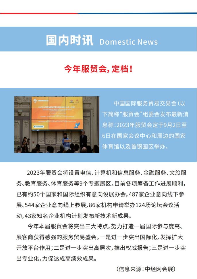 会展之家 第 18 期_04.jpg