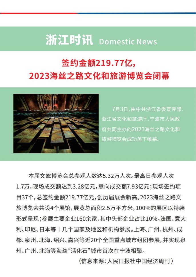 会展之家 第 18 期_08.jpg