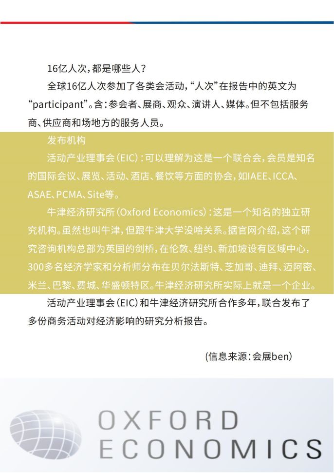 会展之家 第 18 期_12.jpg