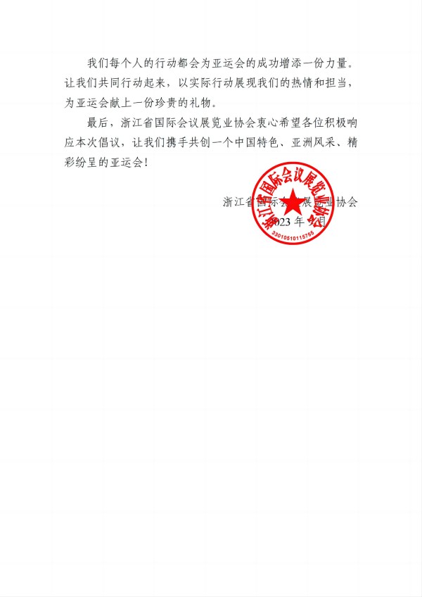 亚运倡议书_02(2)(1).jpg