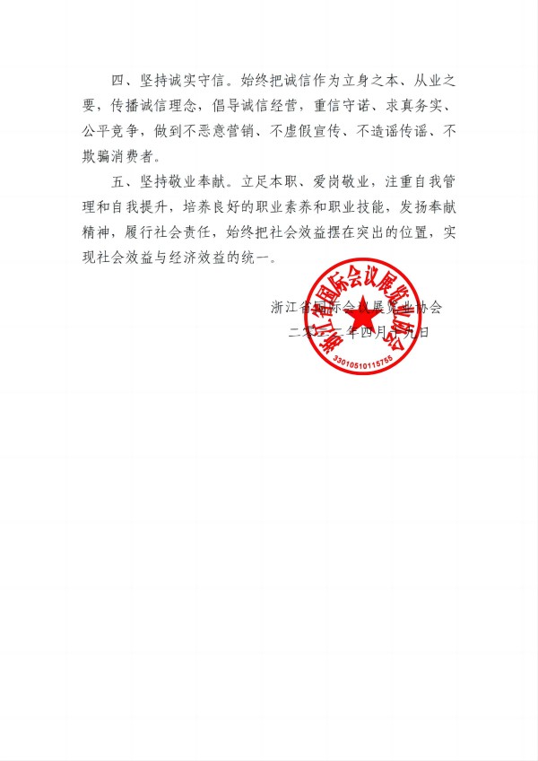 职业道德倡议书2_02(1).jpg