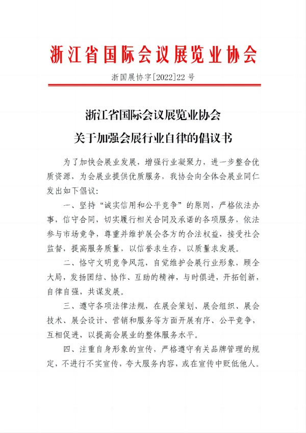 行业自律倡议书_01(1).jpg