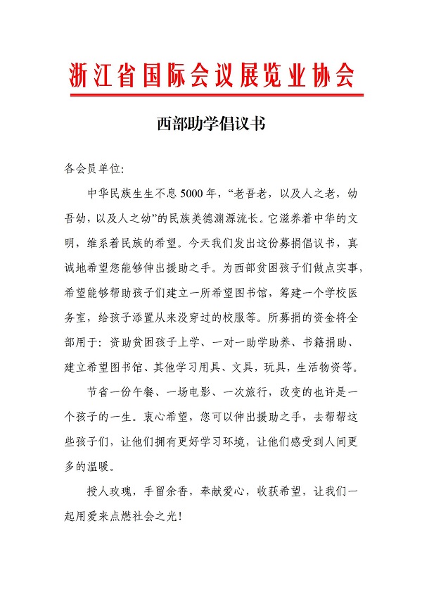 森林舞会网址链接
西部助学倡议书_01.jpg
