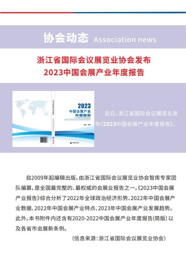 会展之家 第 22 期_11.jpg