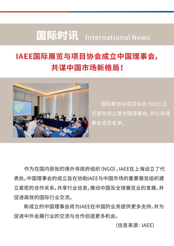 会展之家 第 30 期_04.jpg