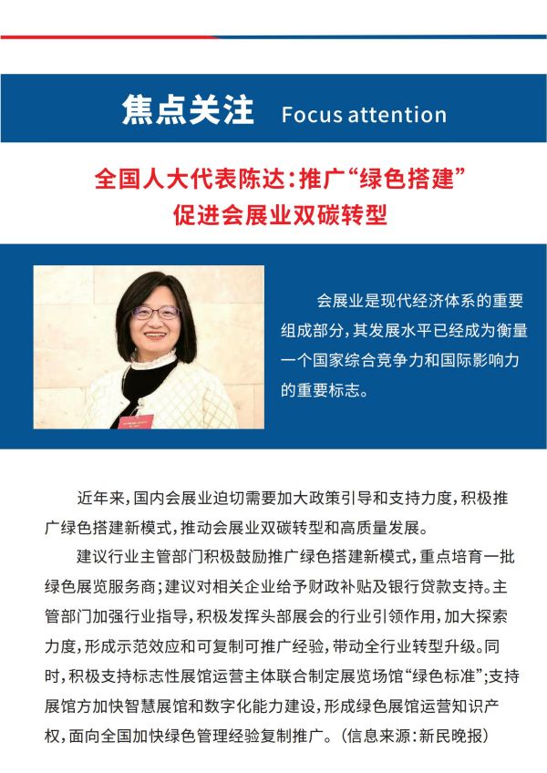 会展之家 第 32 期_03.jpg