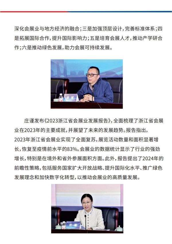 会展之家 第 33 期-4.15_12.jpg