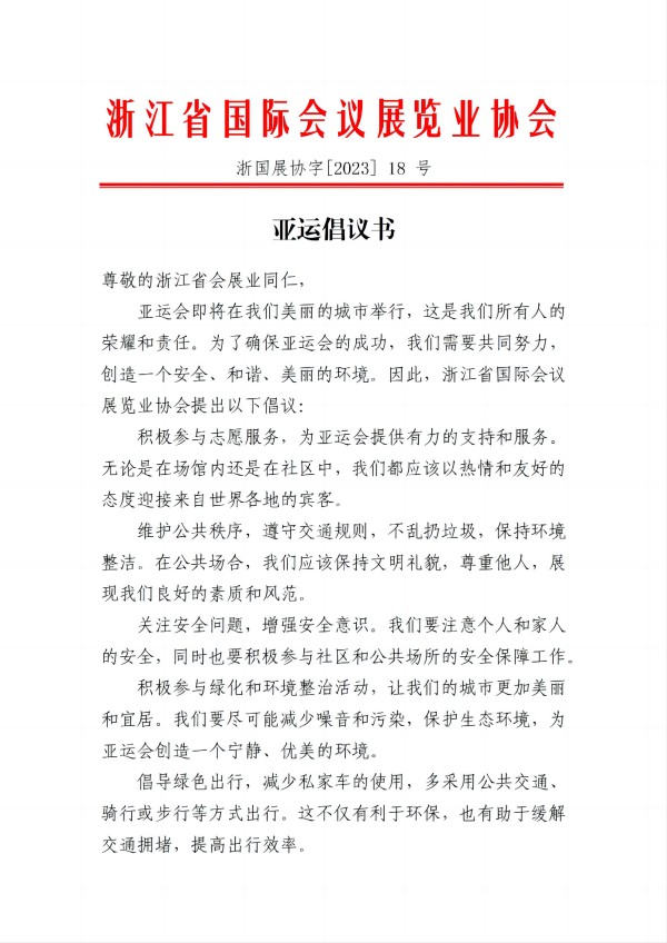 亚运倡议书_01(1).jpg
